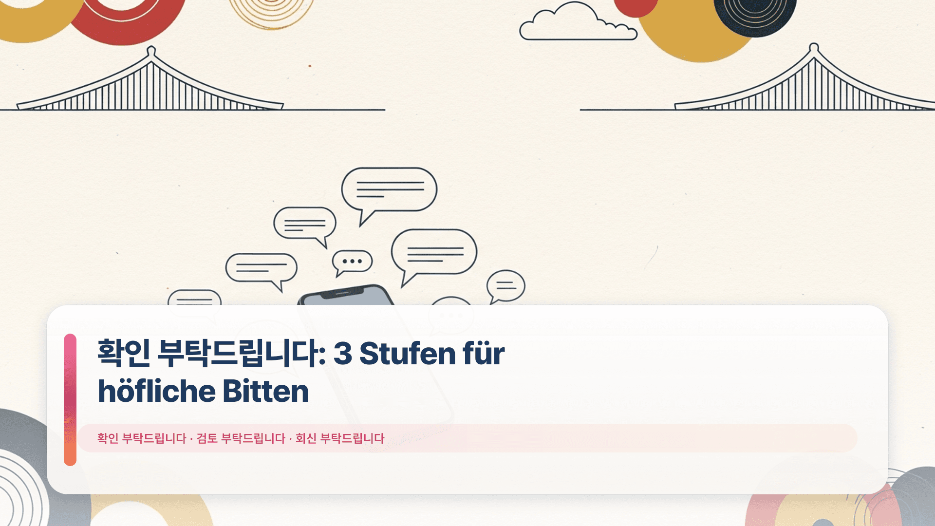 확인 부탁드립니다: 3 Stufen für höfliche Bitten