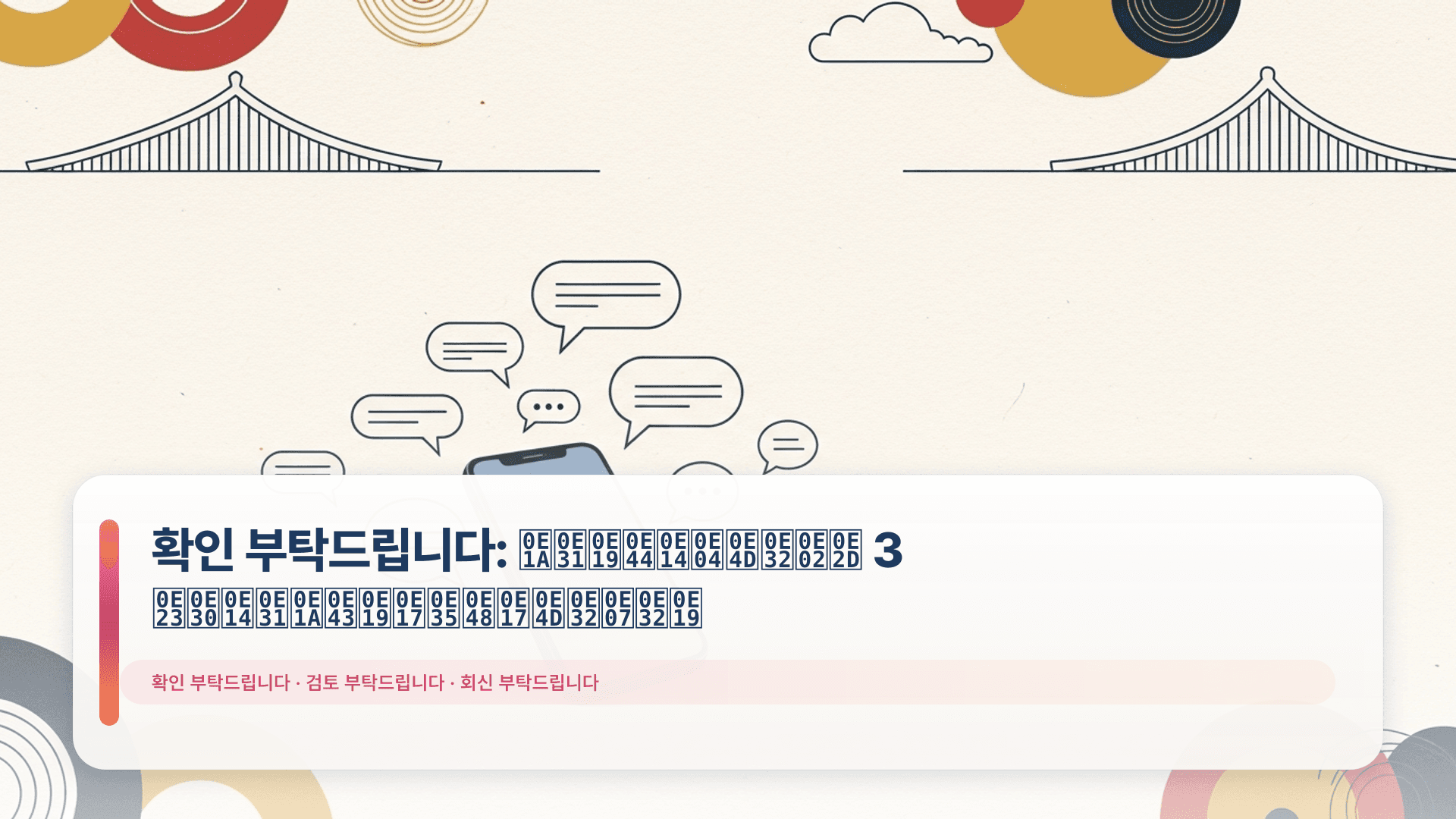 확인 부탁드립니다: บันไดคำขอ 3 ระดับในที่ทำงาน