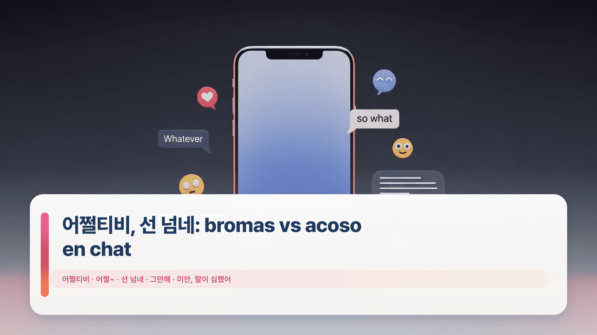 어쩔티비, 선 넘네: bromas vs acoso en chat