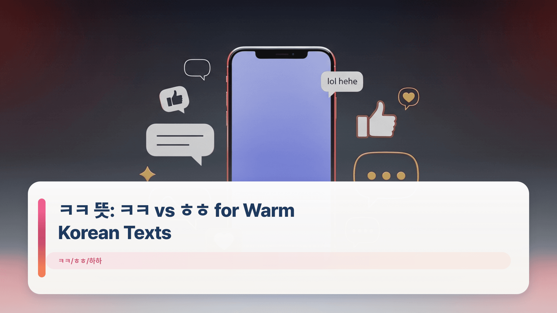 ㅋㅋ 뜻: ㅋㅋ vs ㅎㅎ for Warm Korean Texts