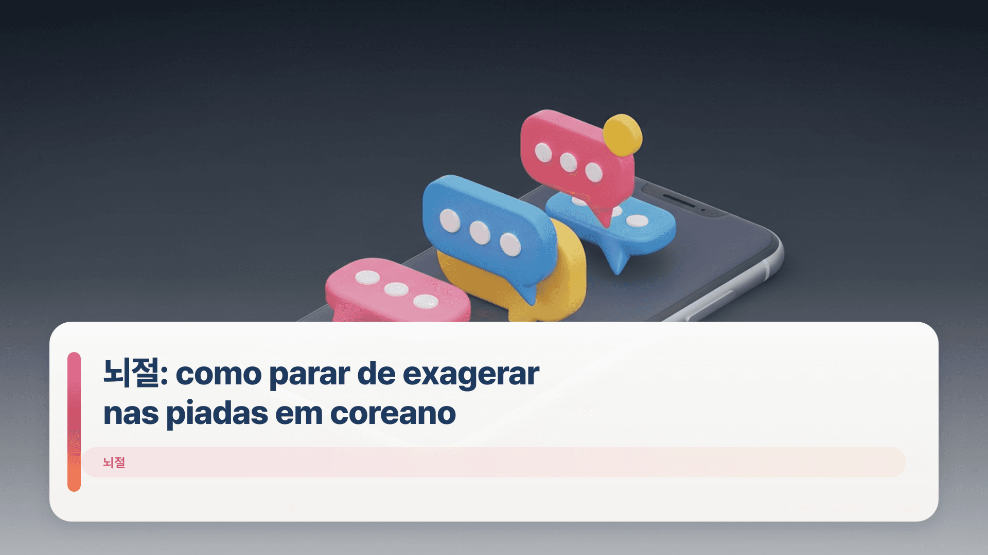 뇌절: como parar de exagerar nas piadas em coreano