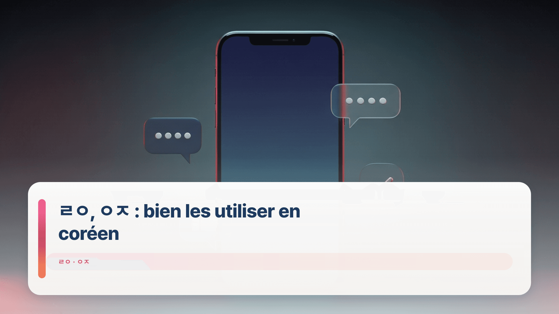 ㄹㅇ, ㅇㅈ : bien les utiliser en coréen