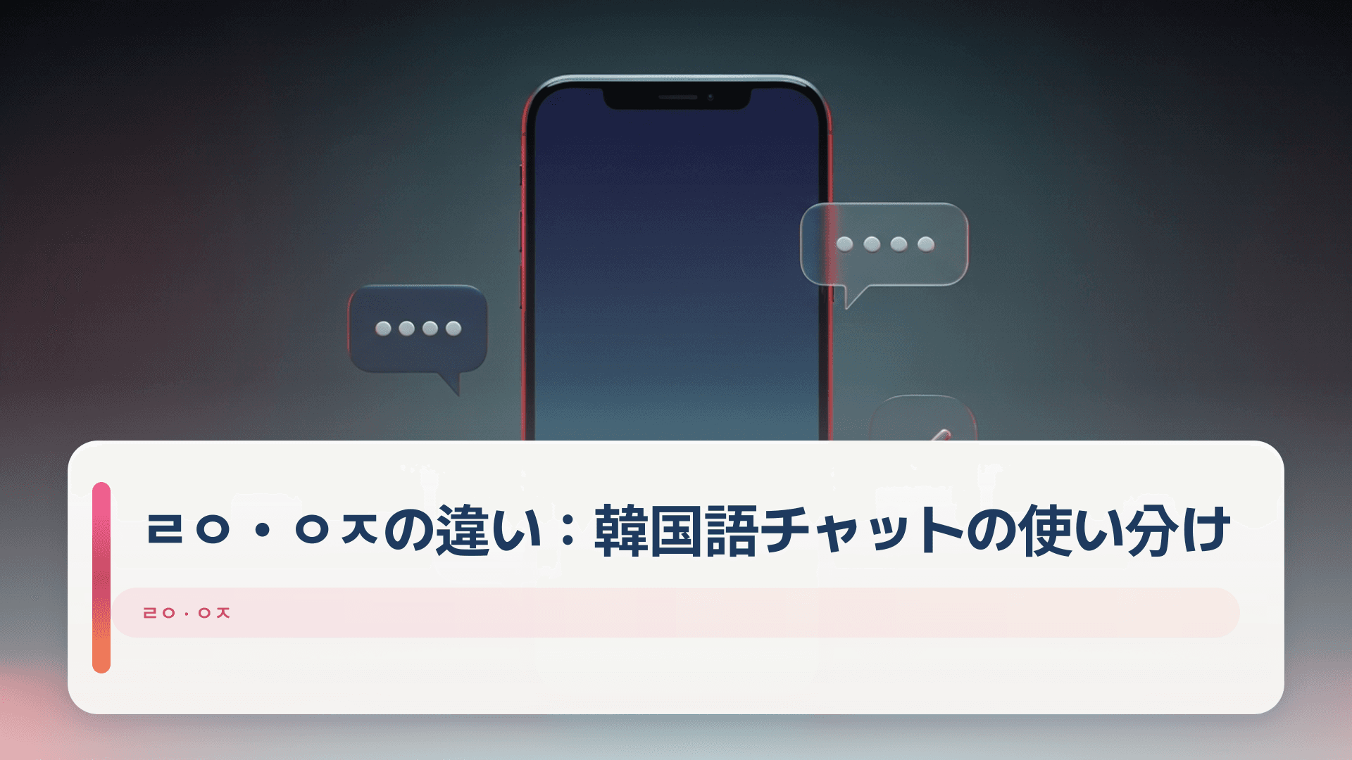 ㄹㅇ・ㅇㅈの違い:韓国語チャットの使い分け