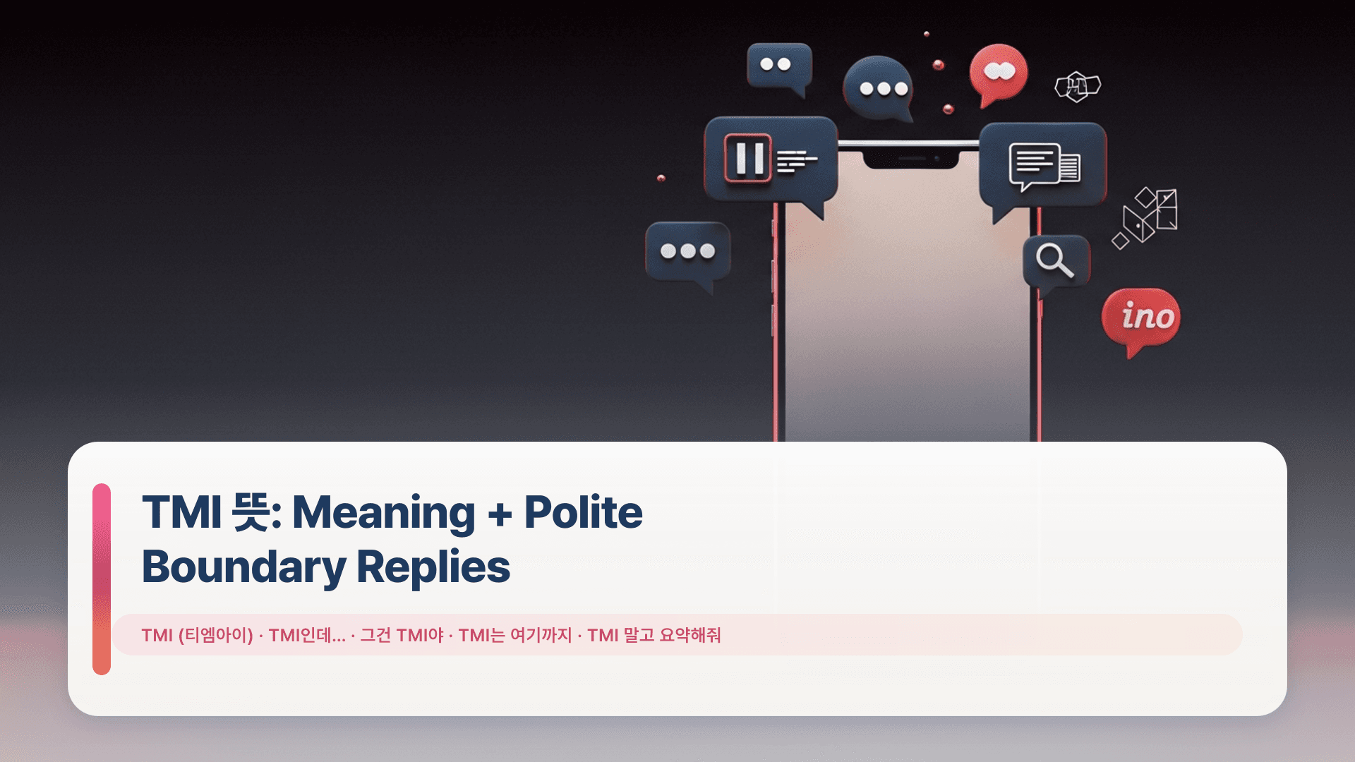 TMI 뜻: Meaning + Polite Boundary Replies