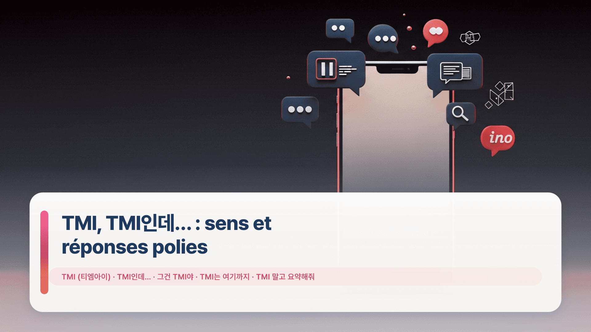 TMI, TMI인데… : sens et réponses polies