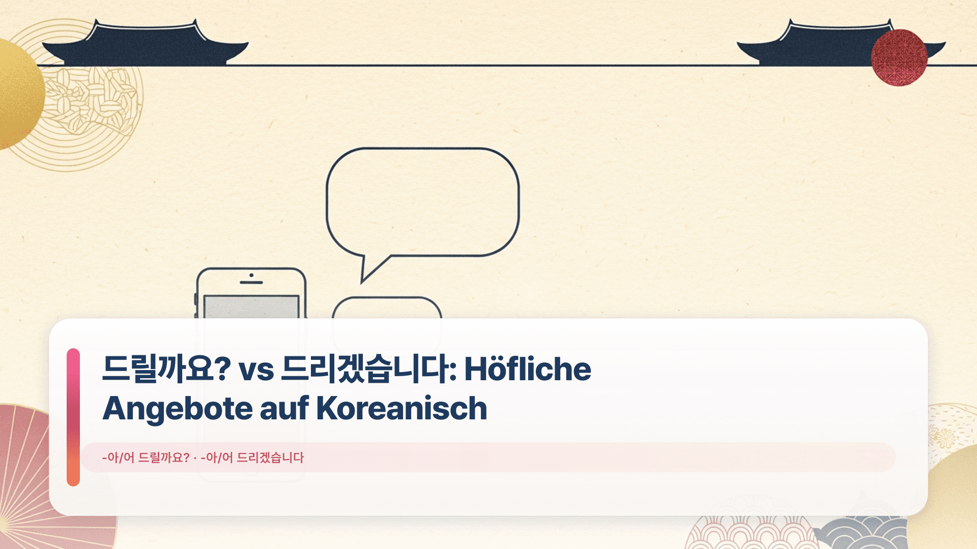드릴까요? vs 드리겠습니다: Höfliche Angebote auf Koreanisch