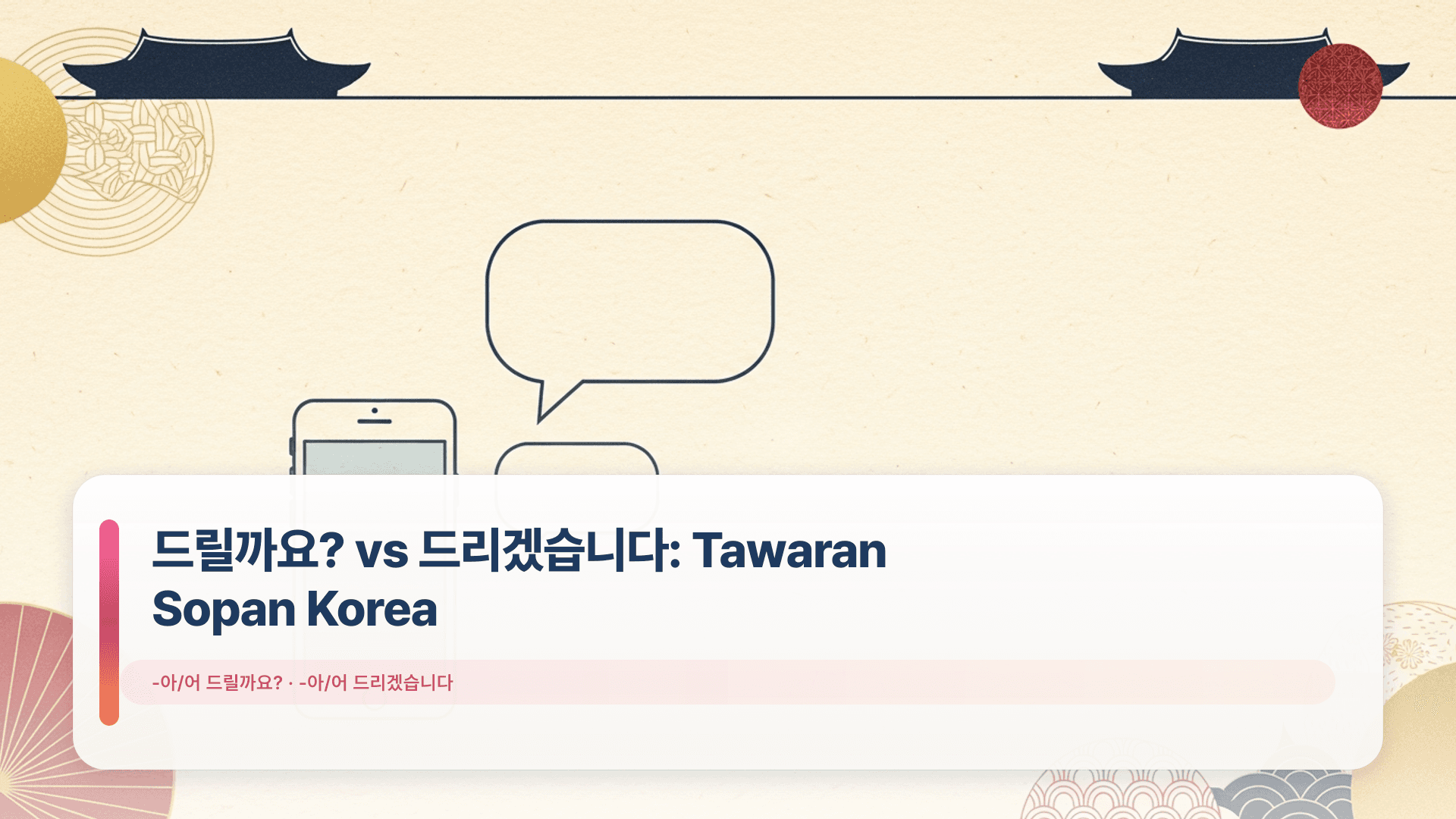 드릴까요? vs 드리겠습니다: Tawaran Sopan Korea