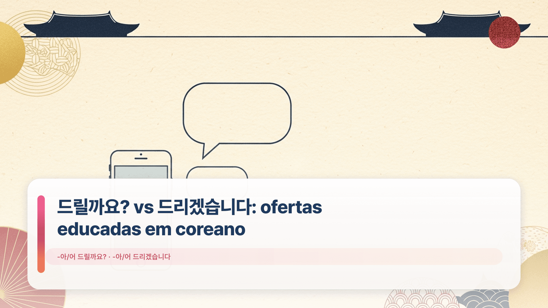 드릴까요? vs 드리겠습니다: ofertas educadas em coreano