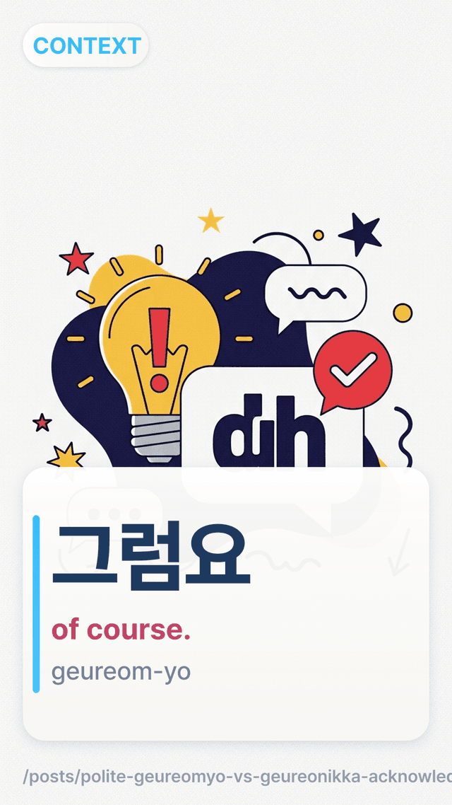 그럼요 - of course.