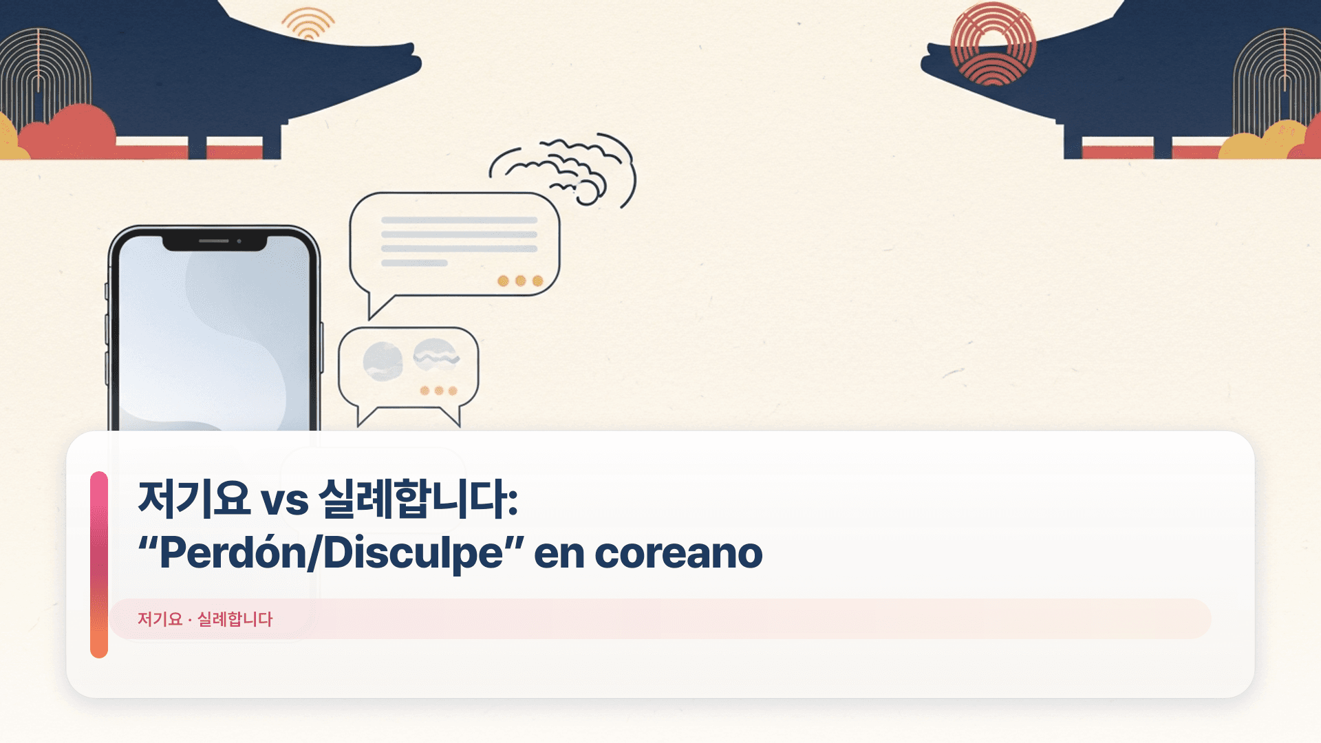 저기요 vs 실례합니다: “Perdón/Disculpe” en coreano