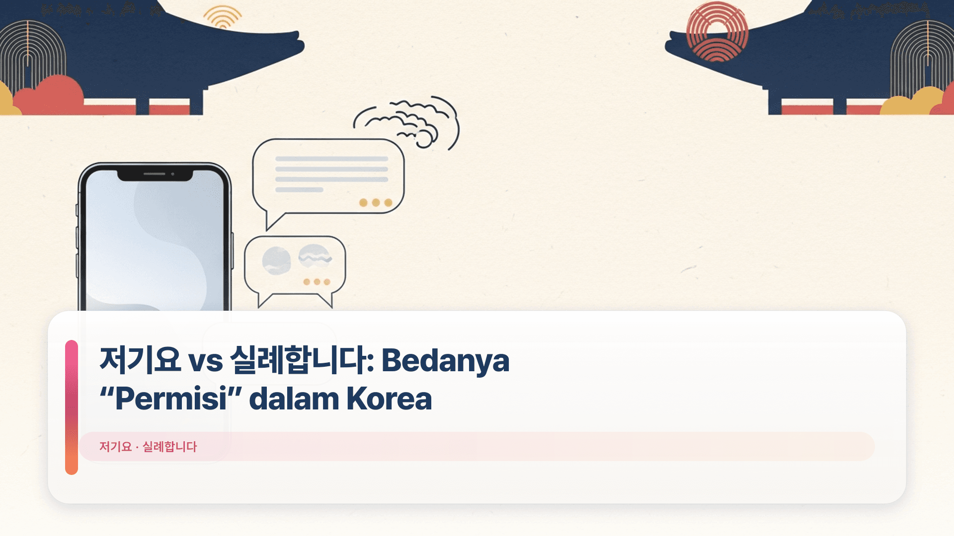 저기요 vs 실례합니다: Bedanya “Permisi” dalam Korea