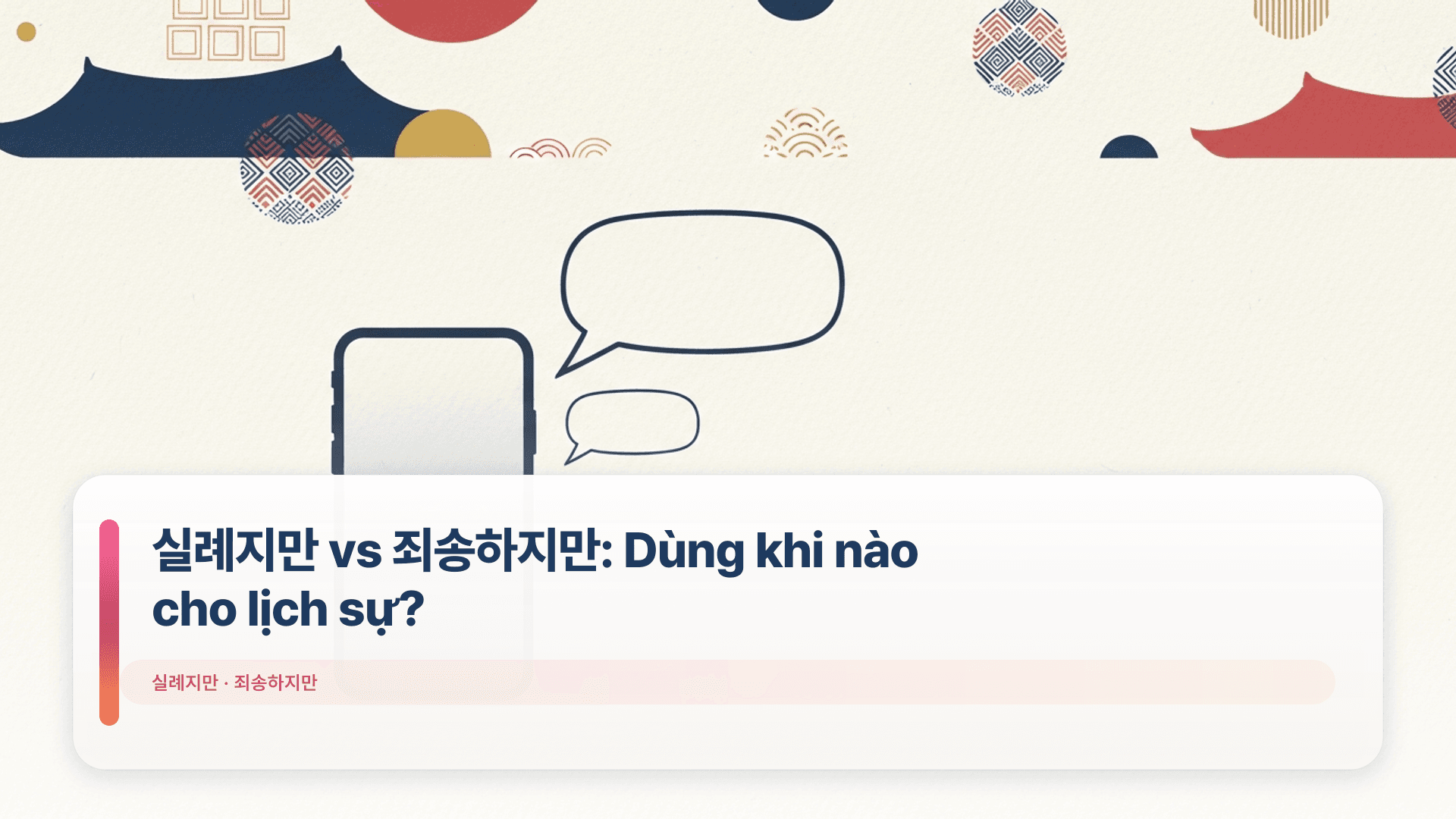 실례지만 vs 죄송하지만: Dùng khi nào cho lịch sự?