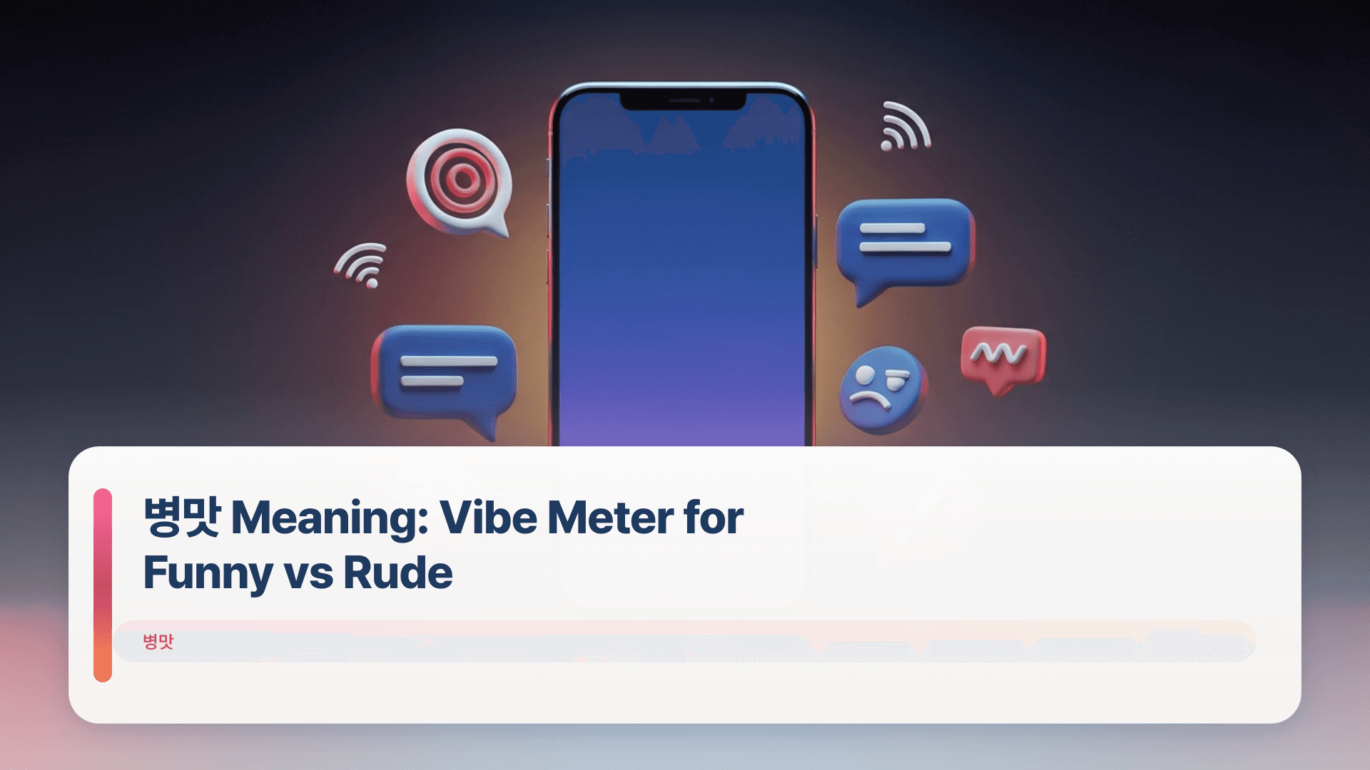 병맛 Meaning: Vibe Meter for Funny vs Rude