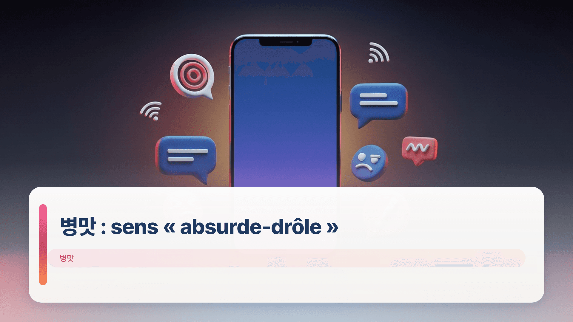 병맛 : sens « absurde-drôle » (sans être impoli)