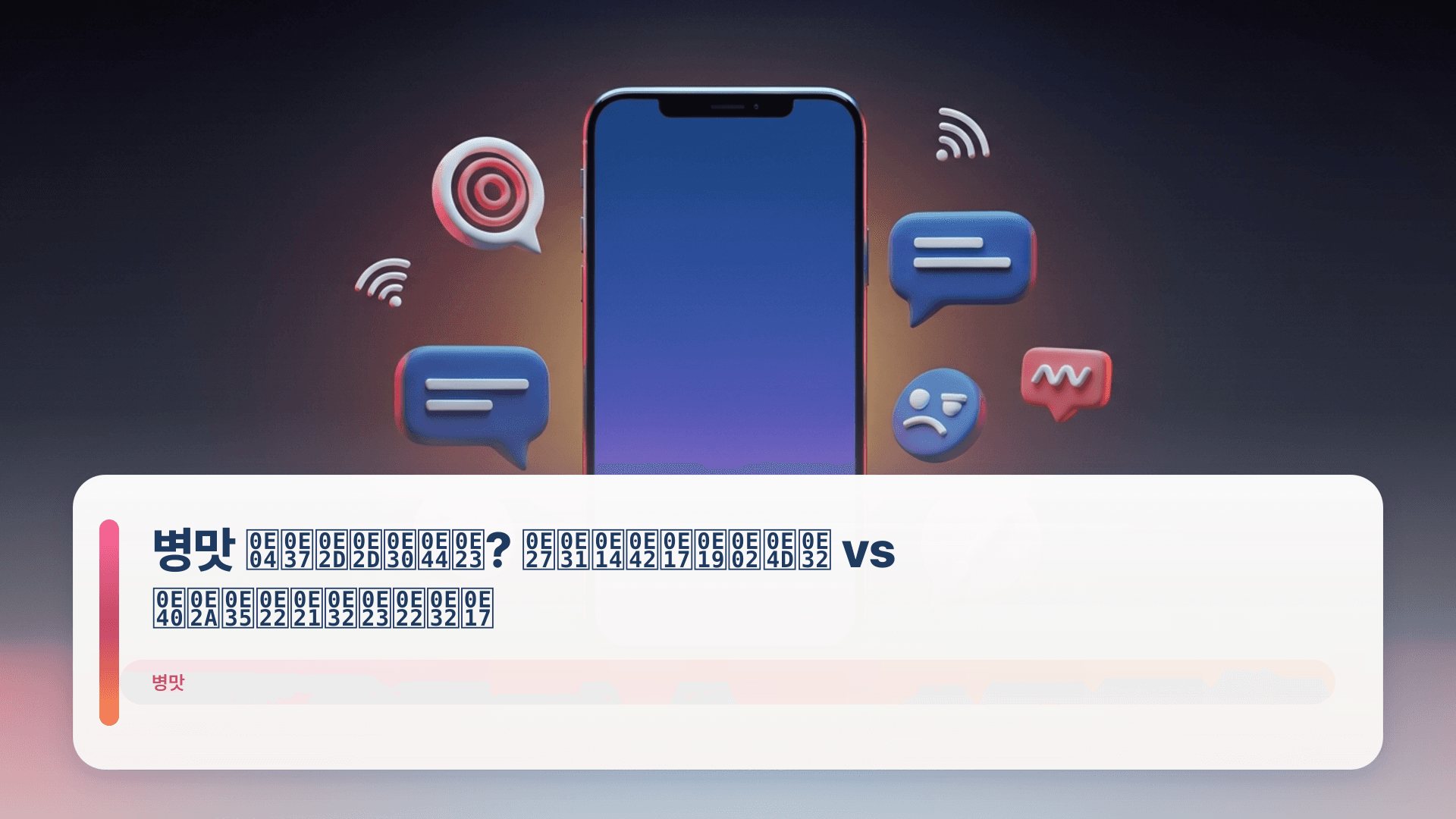 병맛 คืออะไร? วัดโทนขำ vs เสียมารยาท