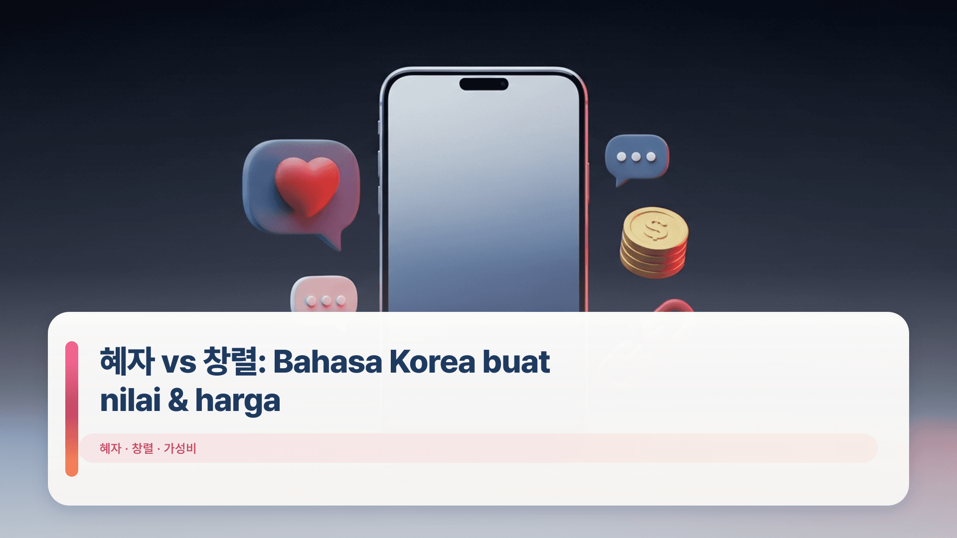 혜자 vs 창렬: Bahasa Korea buat nilai & harga