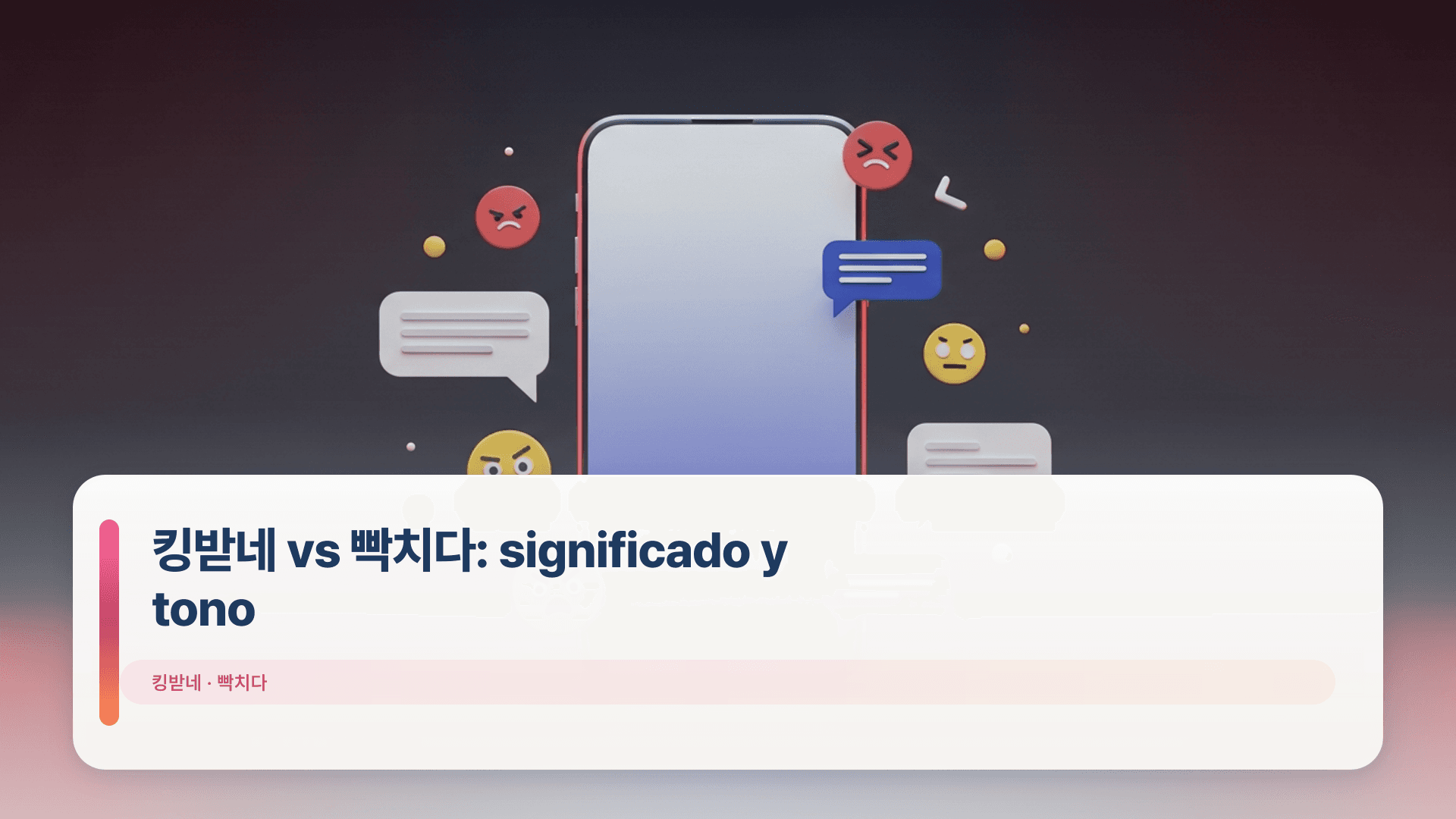 킹받네 vs 빡치다: significado y tono