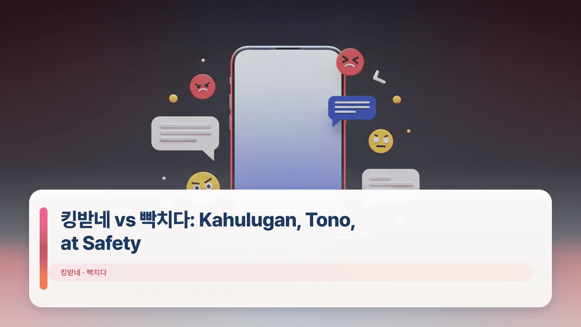 킹받네 vs 빡치다: Kahulugan, Tono, at Safety