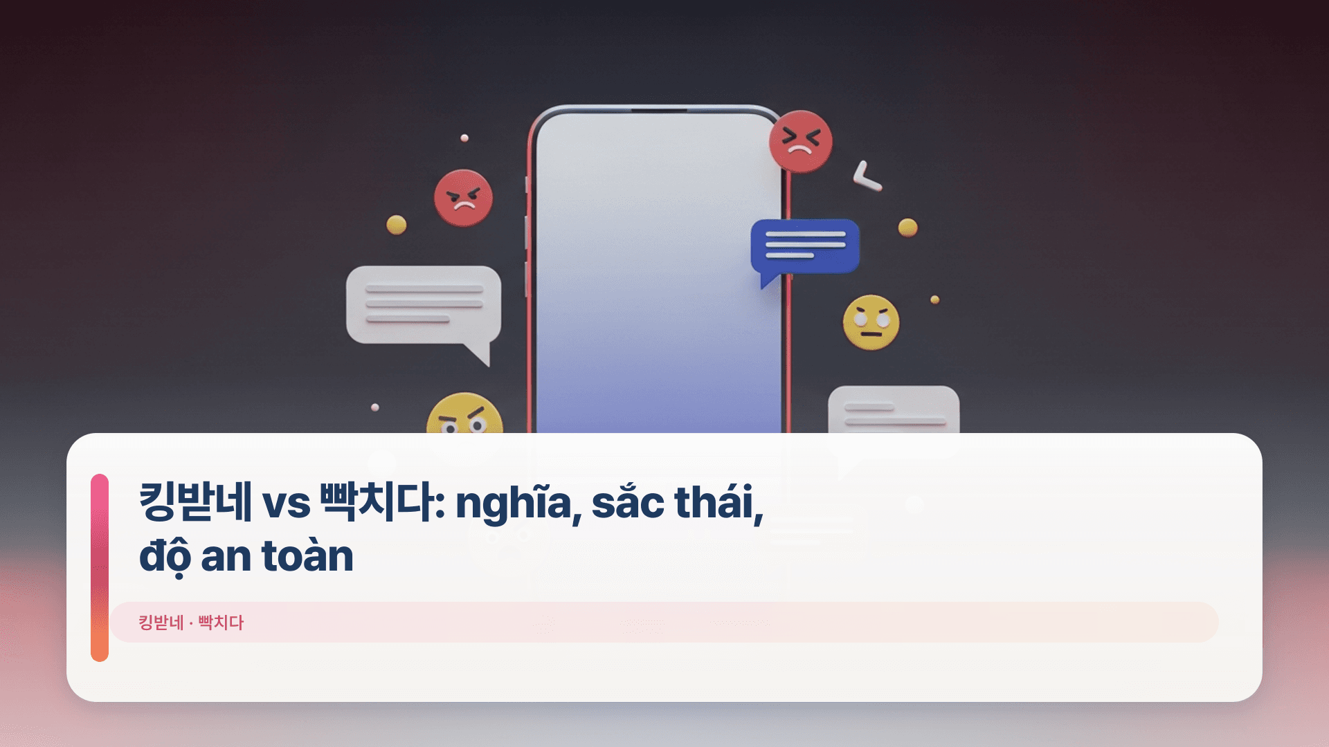 킹받네 vs 빡치다: nghĩa, sắc thái, độ an toàn
