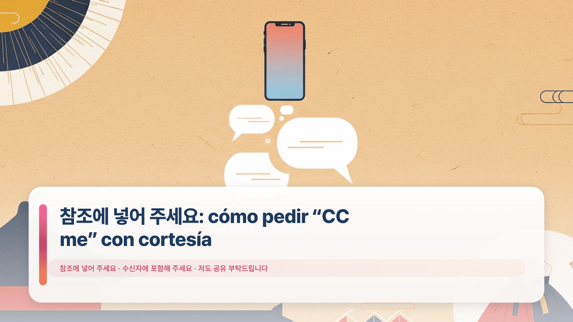 참조에 넣어 주세요: cómo pedir “CC me” con cortesía