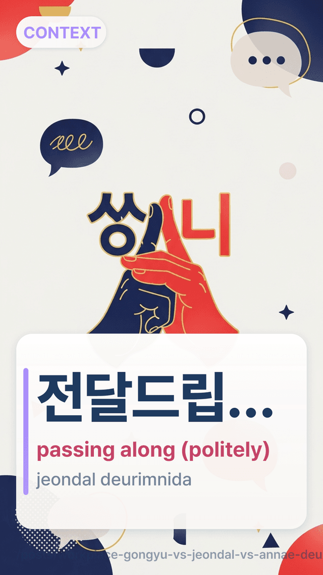 전달드립니다 - passing along (politely)