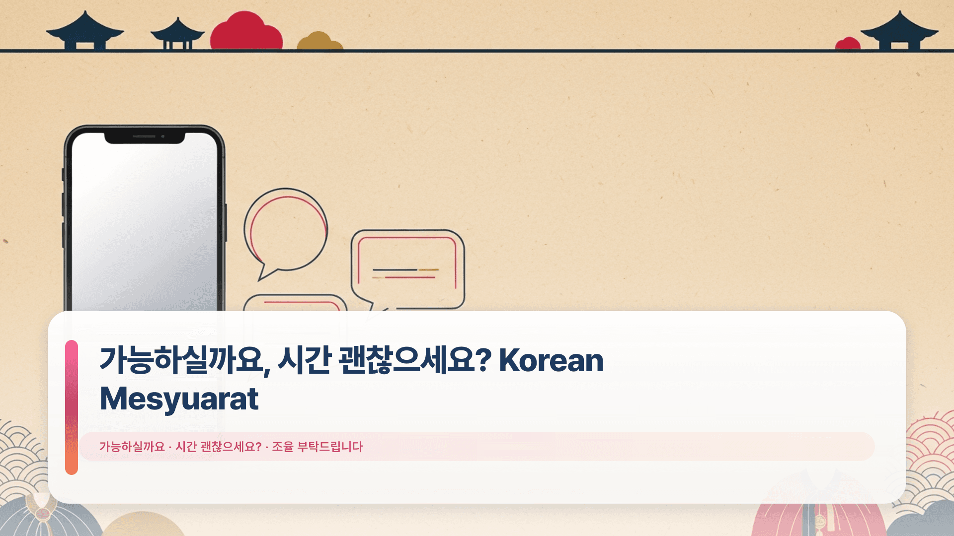 가능하실까요, 시간 괜찮으세요? Korean Mesyuarat