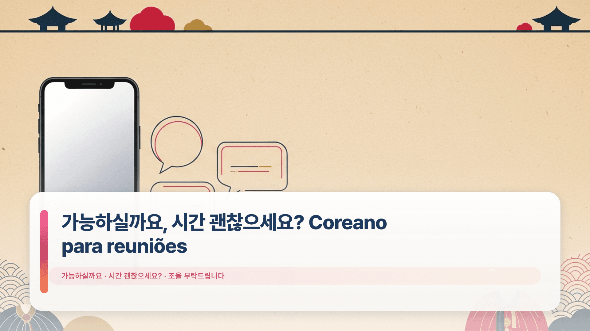 가능하실까요, 시간 괜찮으세요? Coreano para reuniões